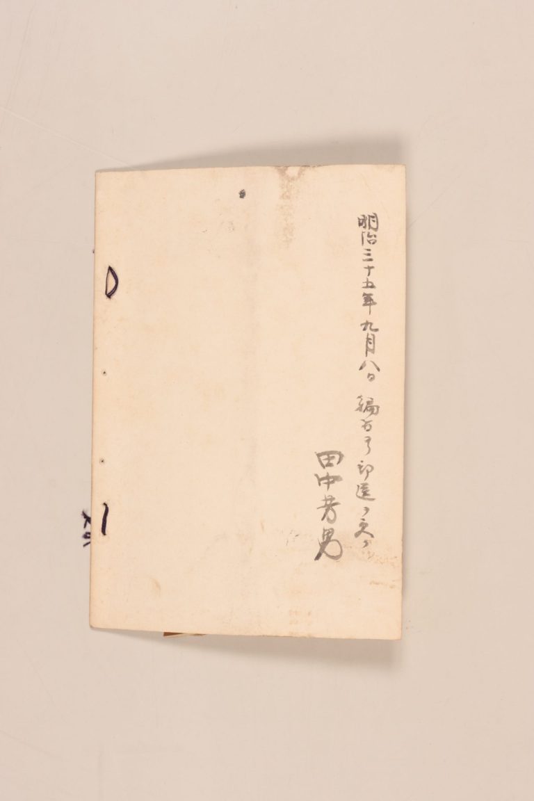 『金魚養手引草』