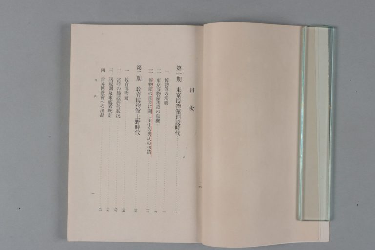 東京科学博物館要覧