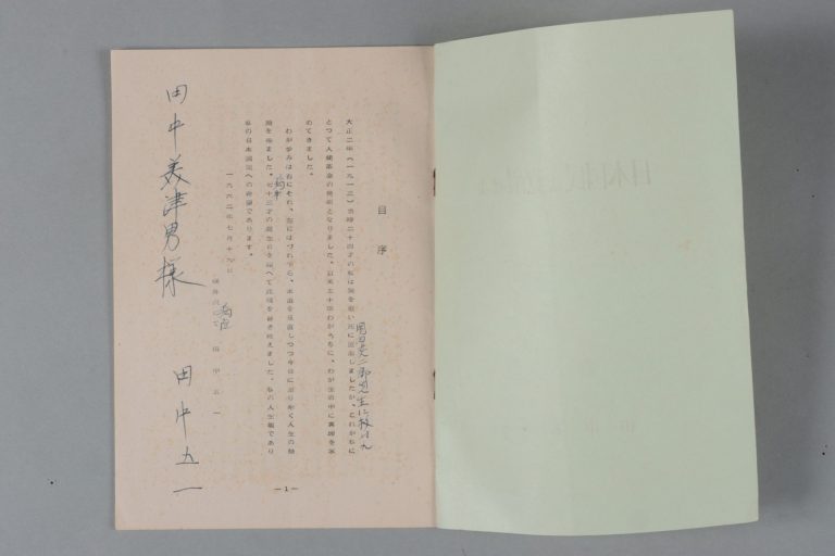 田中五一著『日本国民よ覚醒せよ』