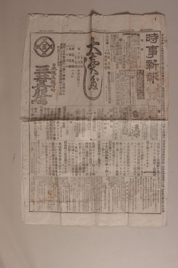 『時事新報』（明治30年5月13日号）