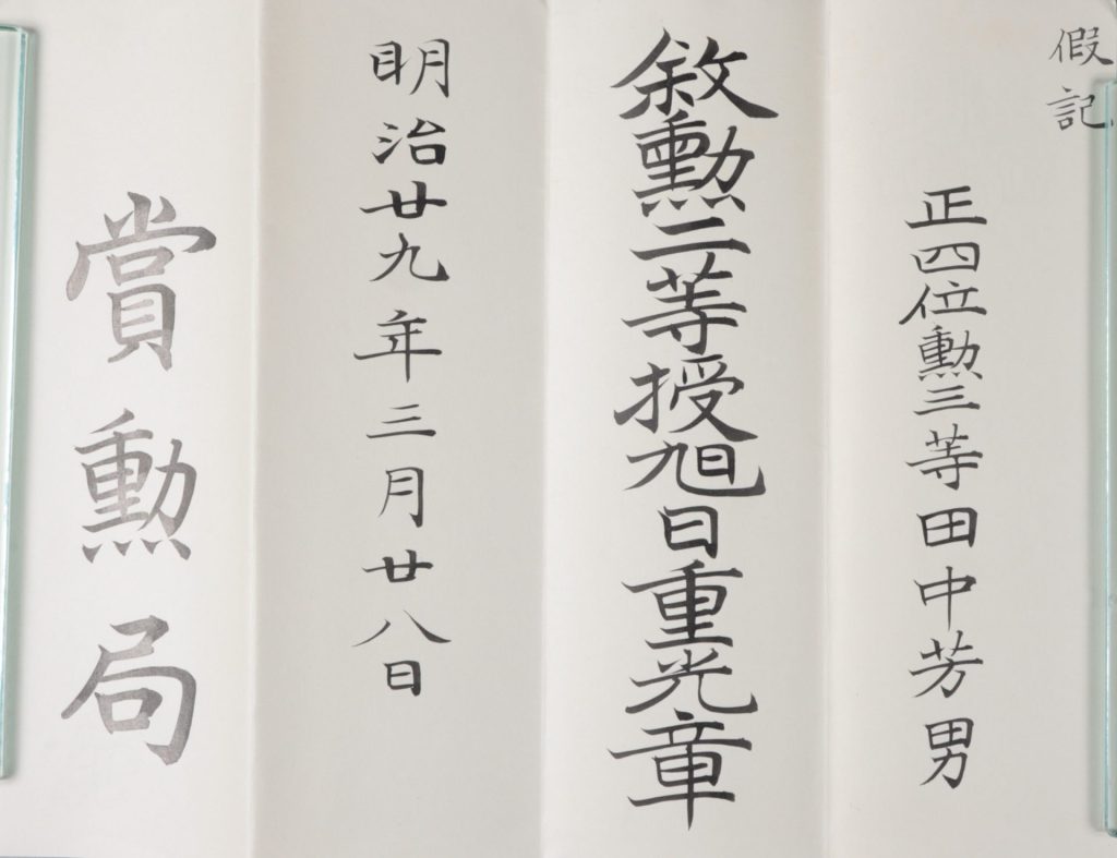 叙勲二等授旭日重光章