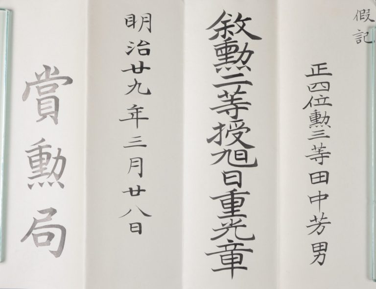 叙勲二等授旭日重光章