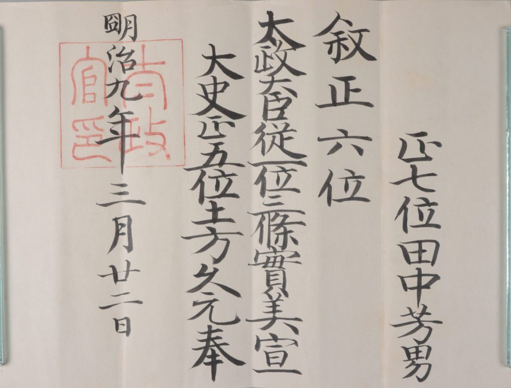 正六位叙位辞令