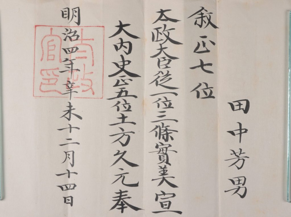 正七位叙位辞令