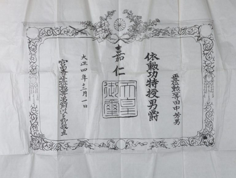 仮宣旨その他授爵宣旨ノ写し