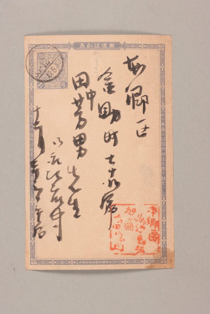 田中芳男宛守田宝丹書簡