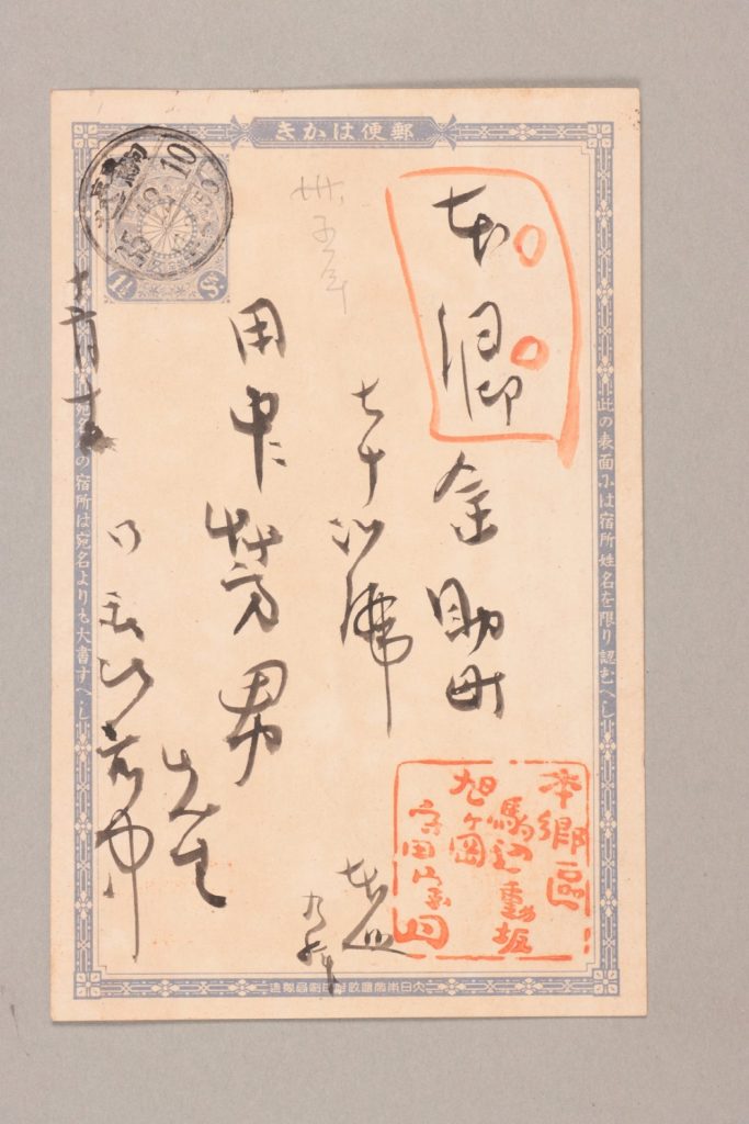 田中芳男宛守田宝丹書簡