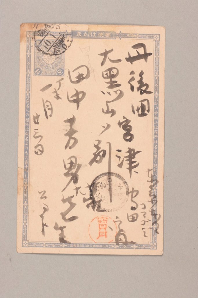 田中芳男宛守田宝丹書簡