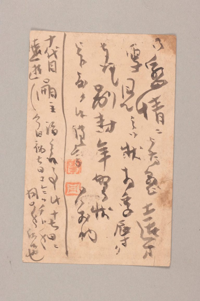 田中芳男宛守田宝丹書簡