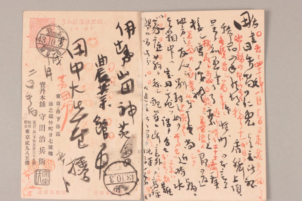 田中芳男宛守田宝丹書簡