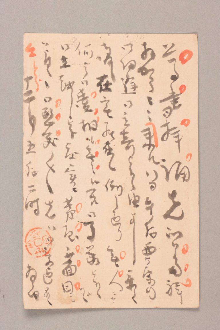 田中芳男宛守田宝丹書簡