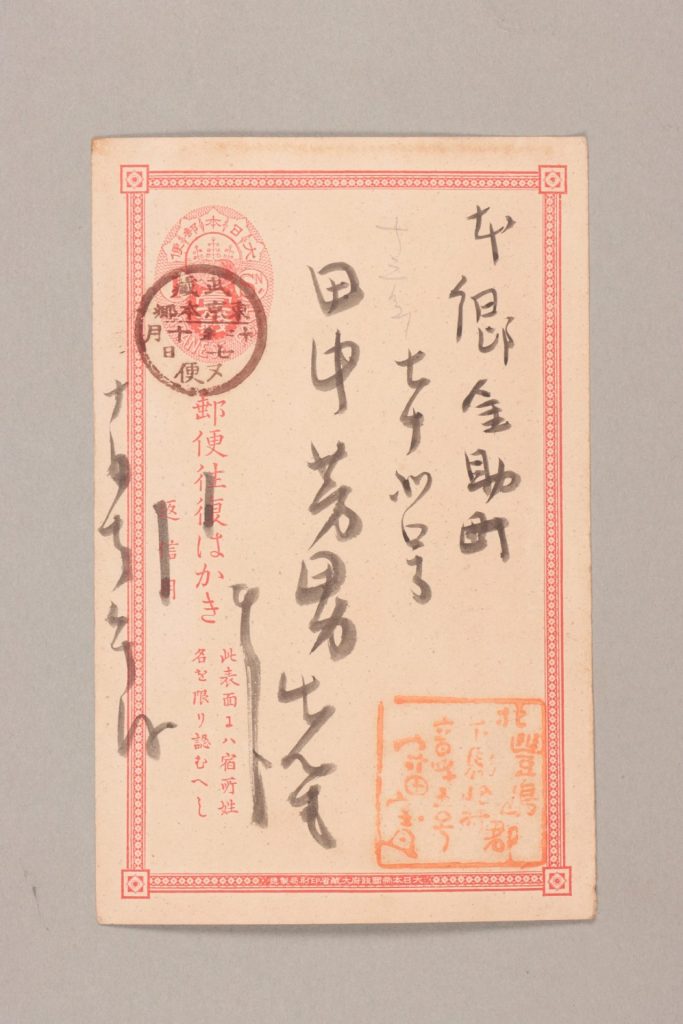 田中芳男宛守田宝丹書簡