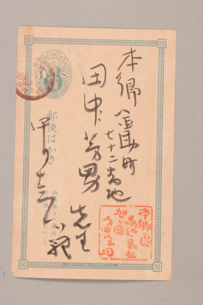 田中芳男宛守田宝丹書簡