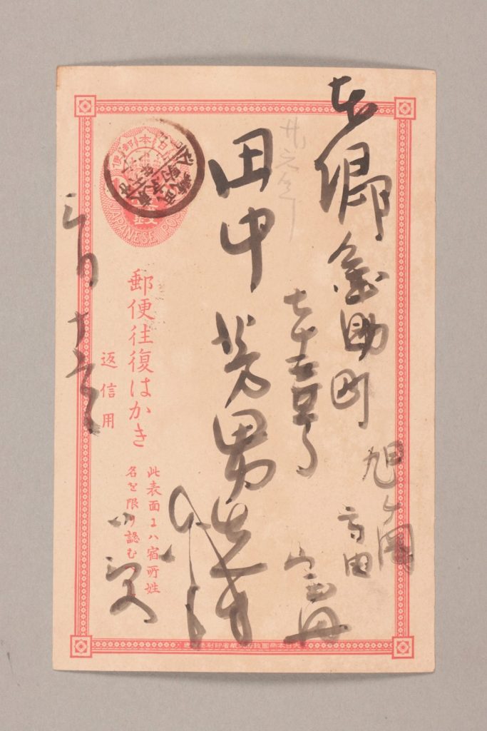 田中芳男宛守田宝丹書簡