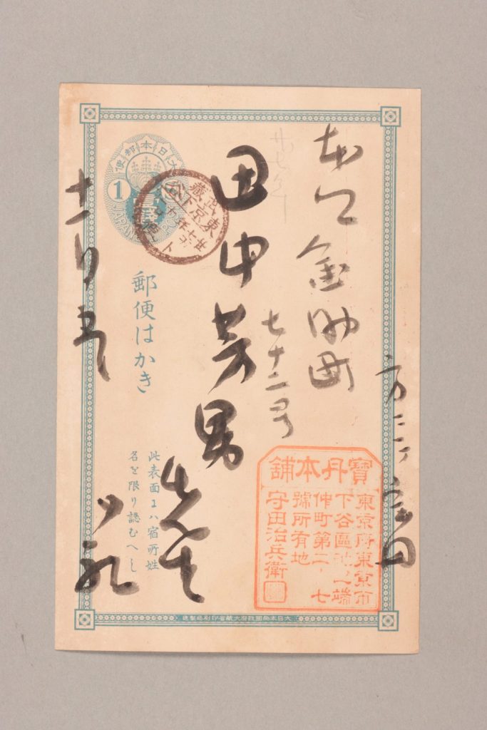 田中芳男宛守田宝丹書簡