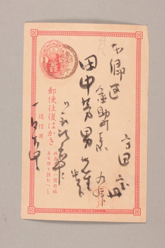 田中芳男宛守田宝丹書簡