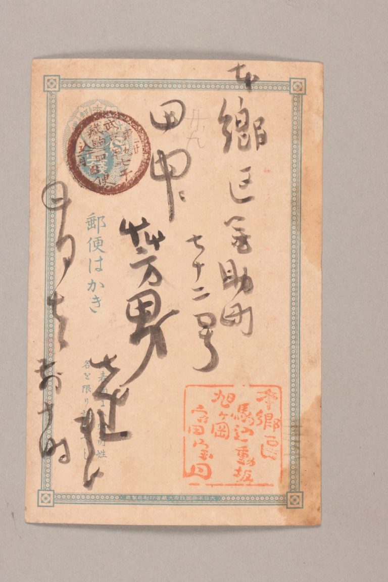 田中芳男宛守田宝丹書簡