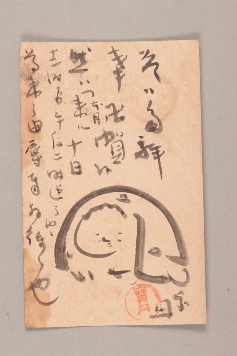 田中芳男宛守田宝丹書簡