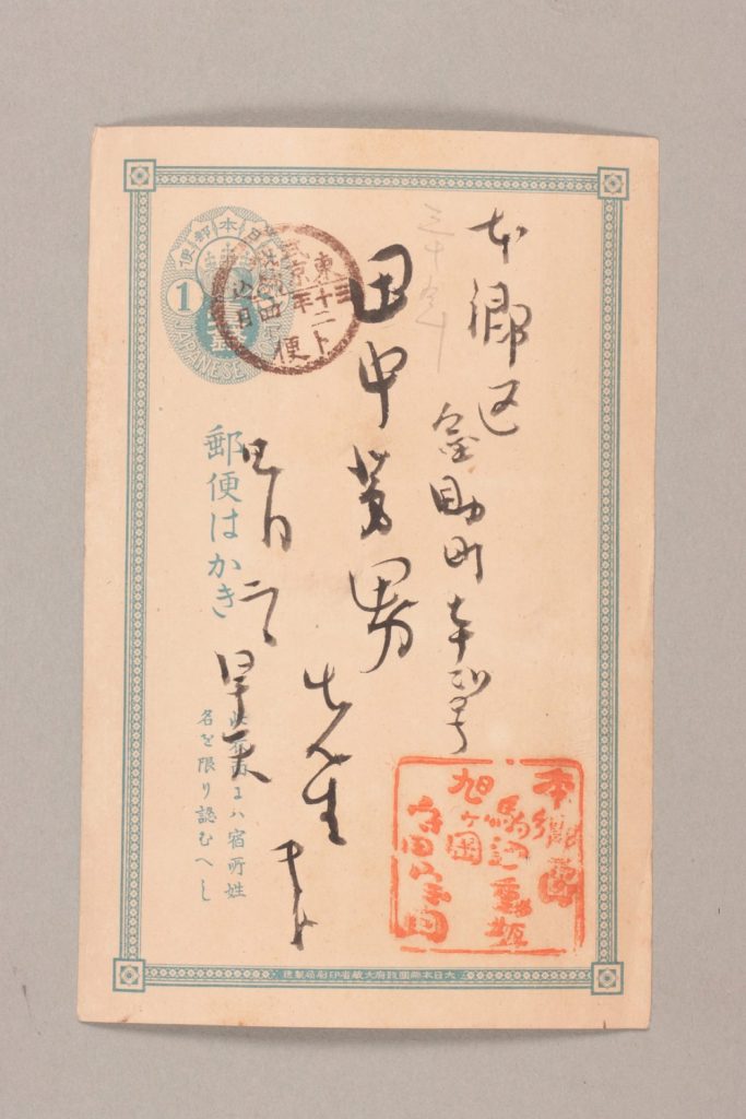 田中芳男宛守田宝丹書簡