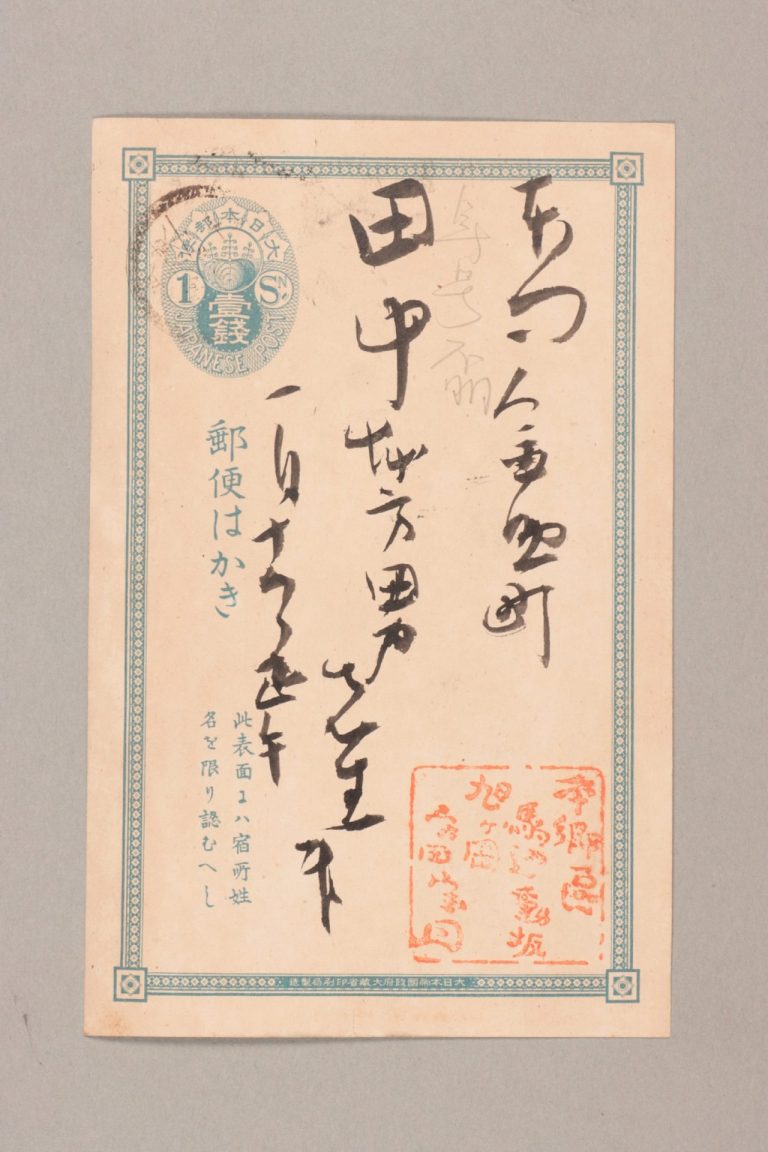 田中芳男宛守田宝丹書簡