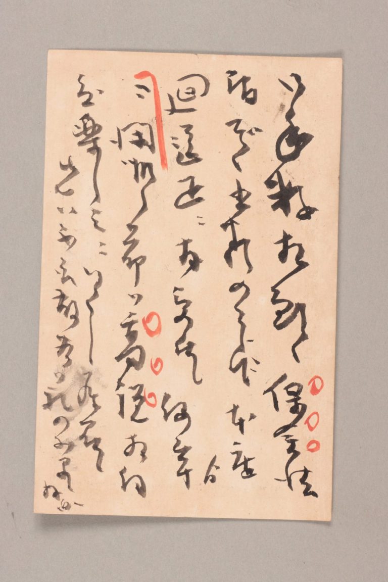 田中芳男宛守田宝丹書簡