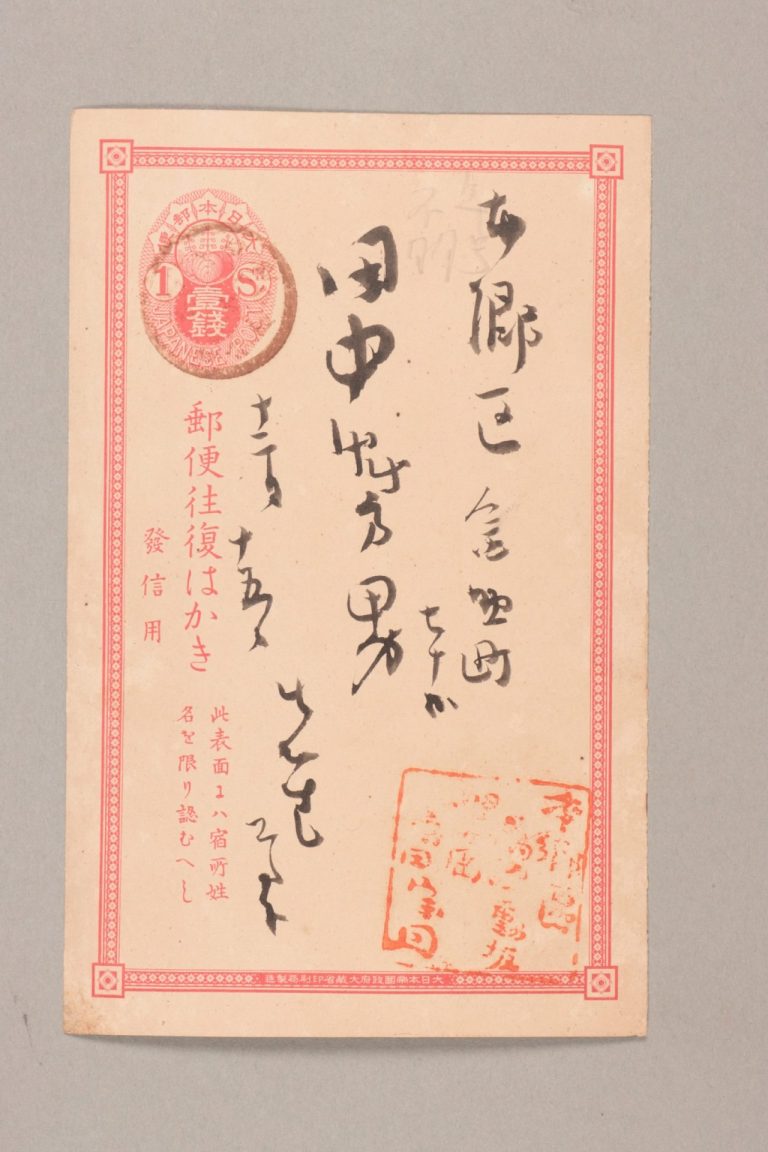 田中芳男宛守田宝丹書簡