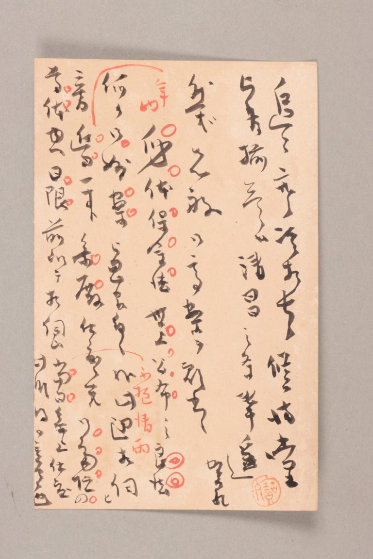 田中芳男宛守田宝丹書簡