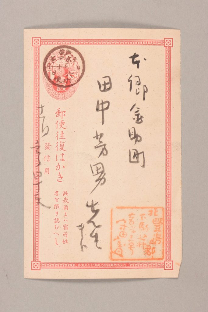 田中芳男宛守田宝丹書簡