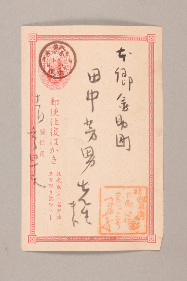 田中芳男宛守田宝丹書簡