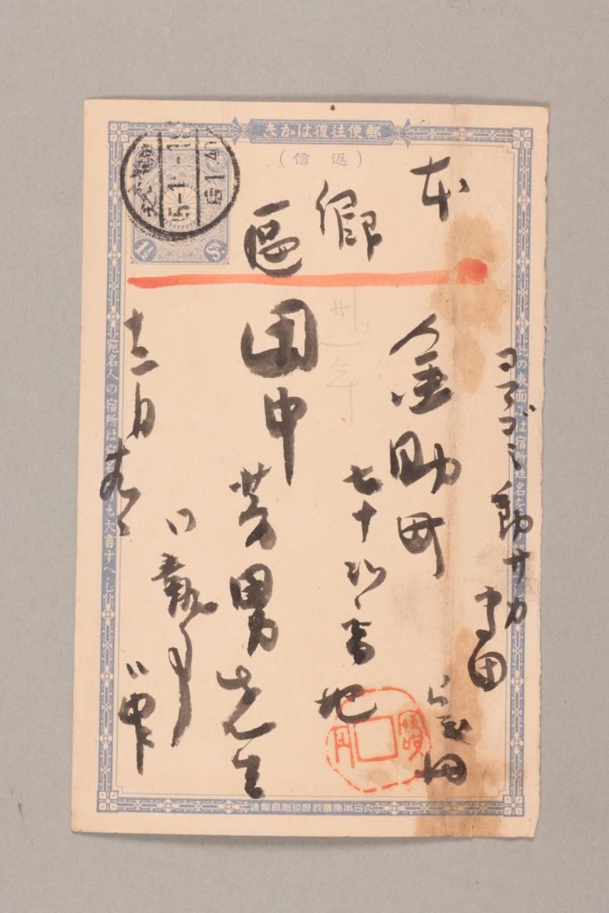 田中芳男宛守田宝丹書簡