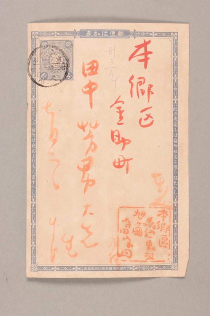 田中芳男宛守田宝丹書簡