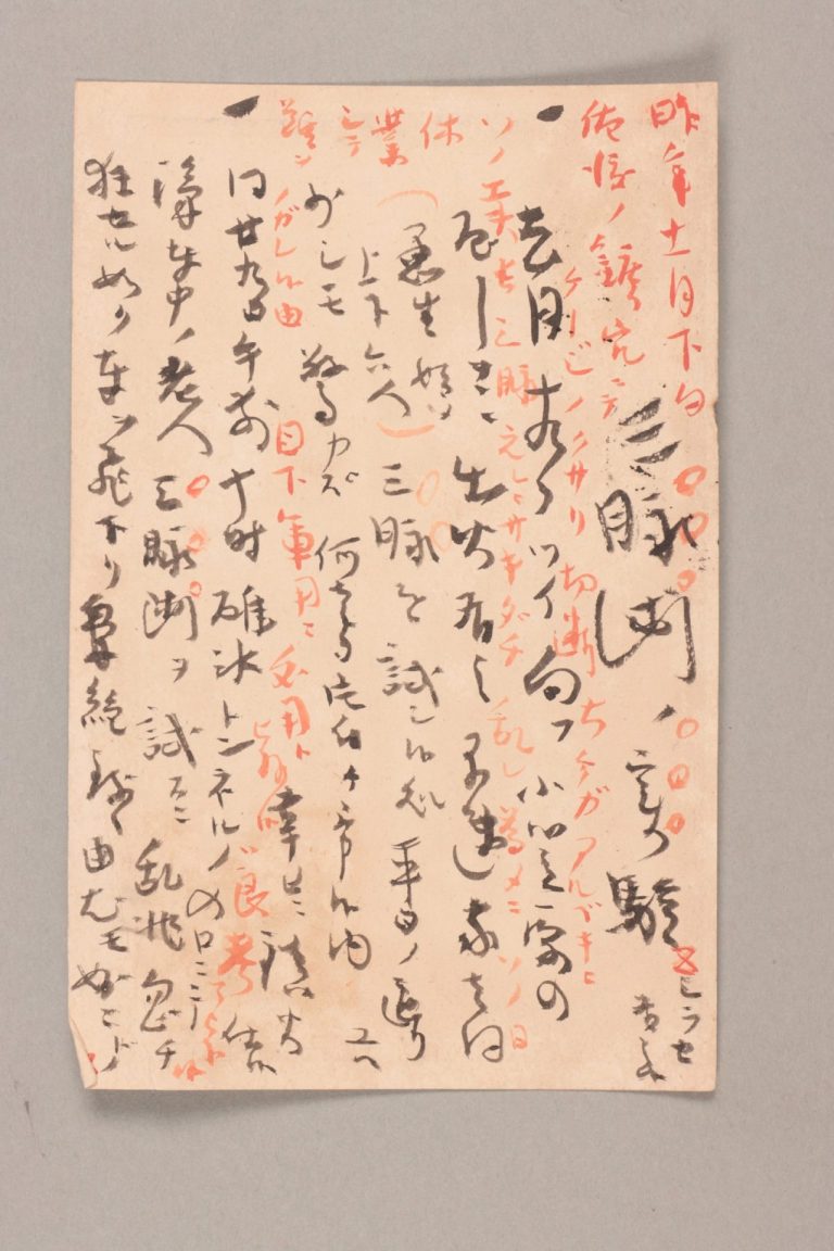 田中芳男宛守田宝丹書簡