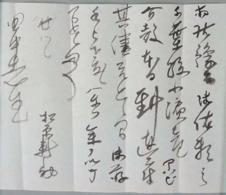 田中芳男宛松原新之助書簡