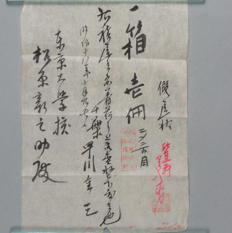 田中芳男宛松原新之助書簡