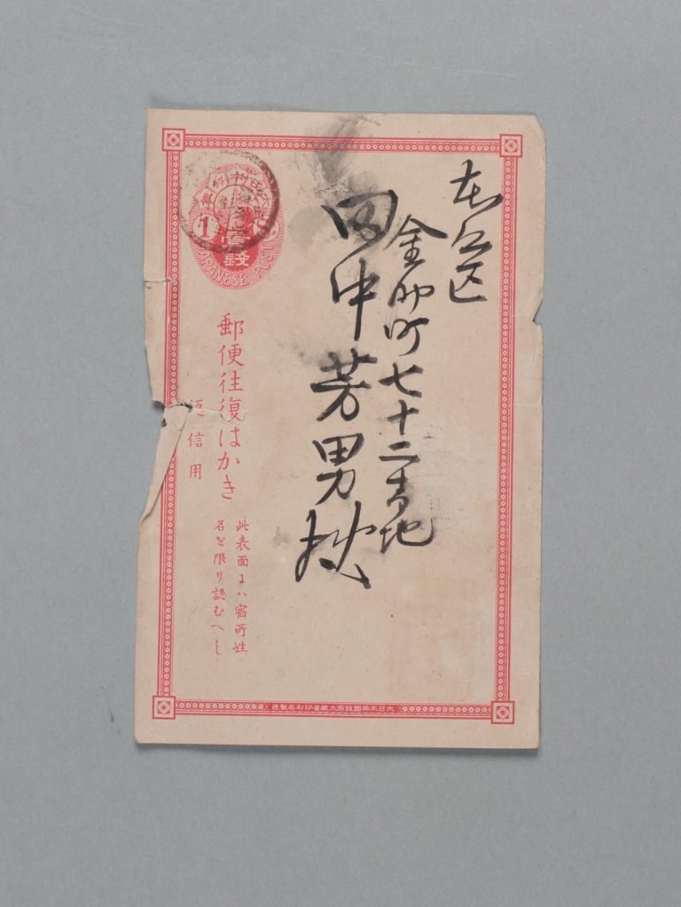 田中芳男宛箕作麟祥書簡