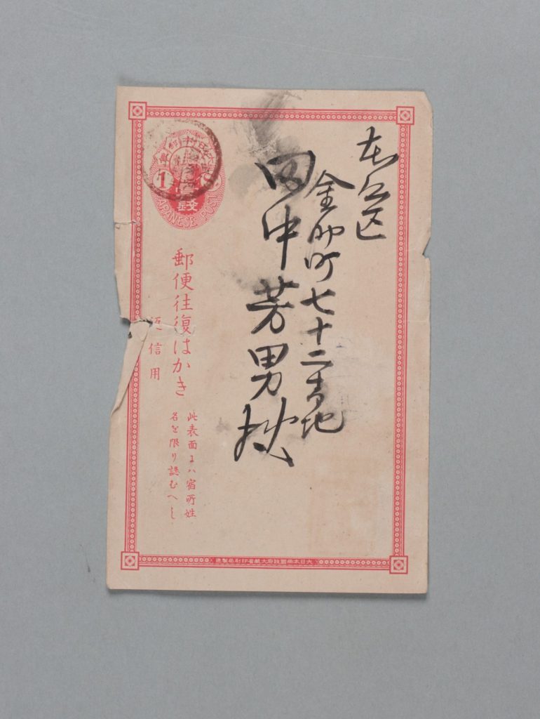 田中芳男宛箕作麟祥書簡