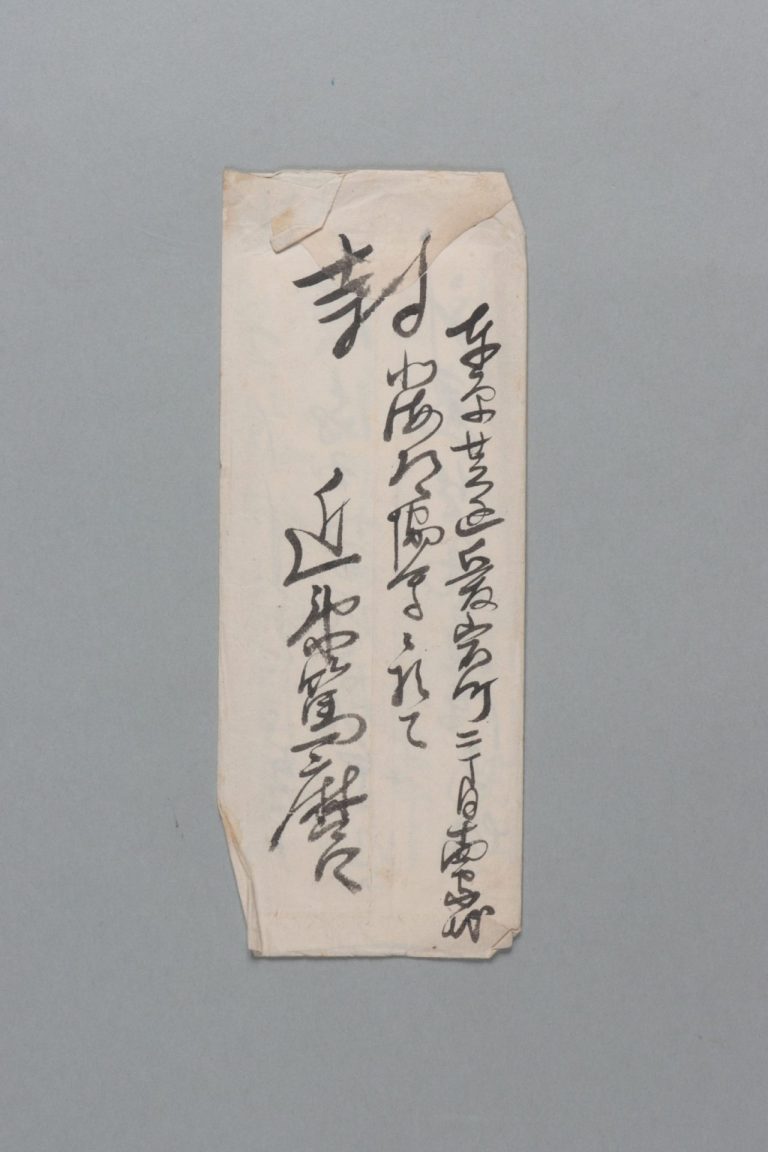 田中芳男宛金子堅太郎書簡