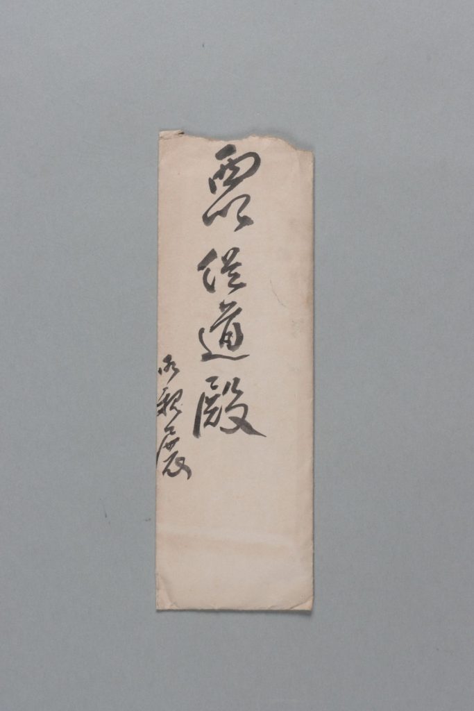 西郷従道宛井上勝之助書簡