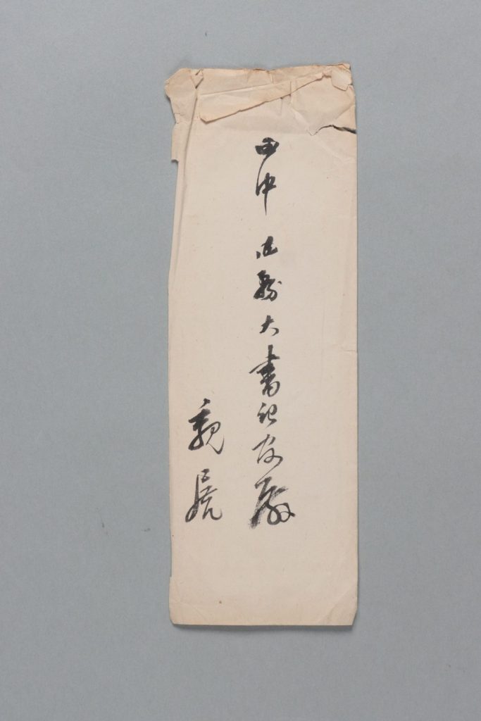 田中芳男宛大隈重信書簡