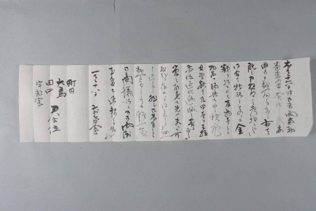 田中芳男宛前島密書簡