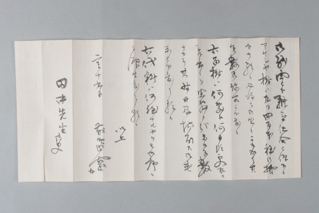田中芳男宛前島密書簡