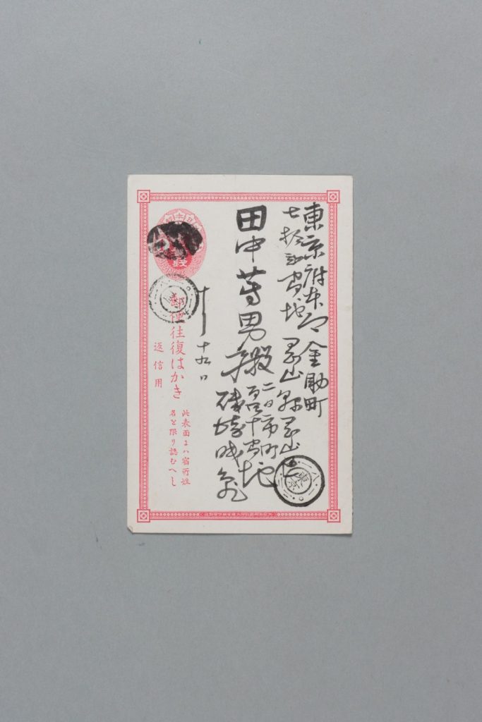 田中芳男宛磯崎眠亀書簡