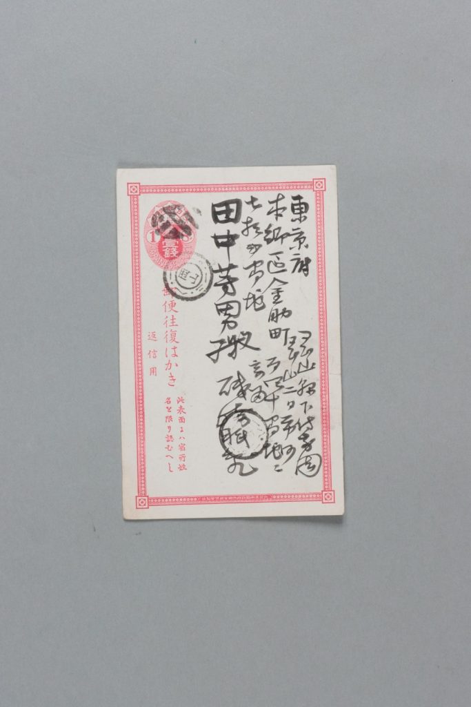 田中芳男宛磯崎眠亀書簡