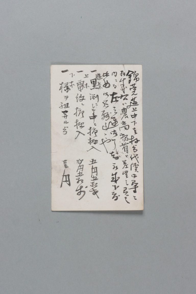 田中芳男宛磯崎眠亀書簡