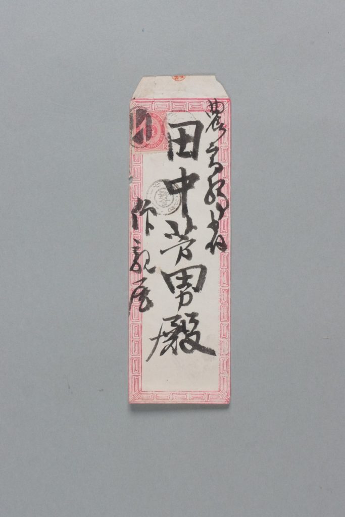 田中芳男宛岩木千□書簡