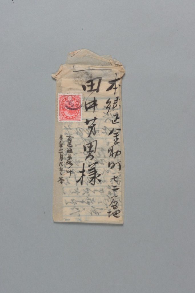 田中芳男宛田村正夫書簡