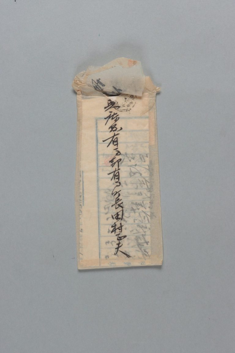 田中芳男宛田村正夫書簡