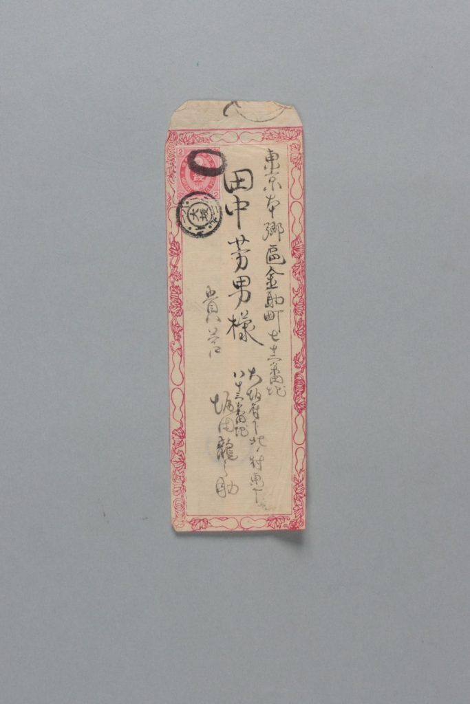 田中芳男宛堀田龍之助書簡