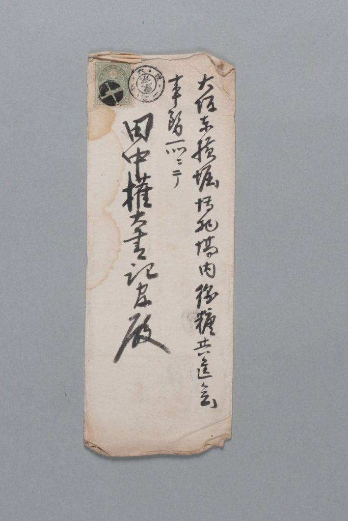 田中芳男宛橋本少書記官書簡