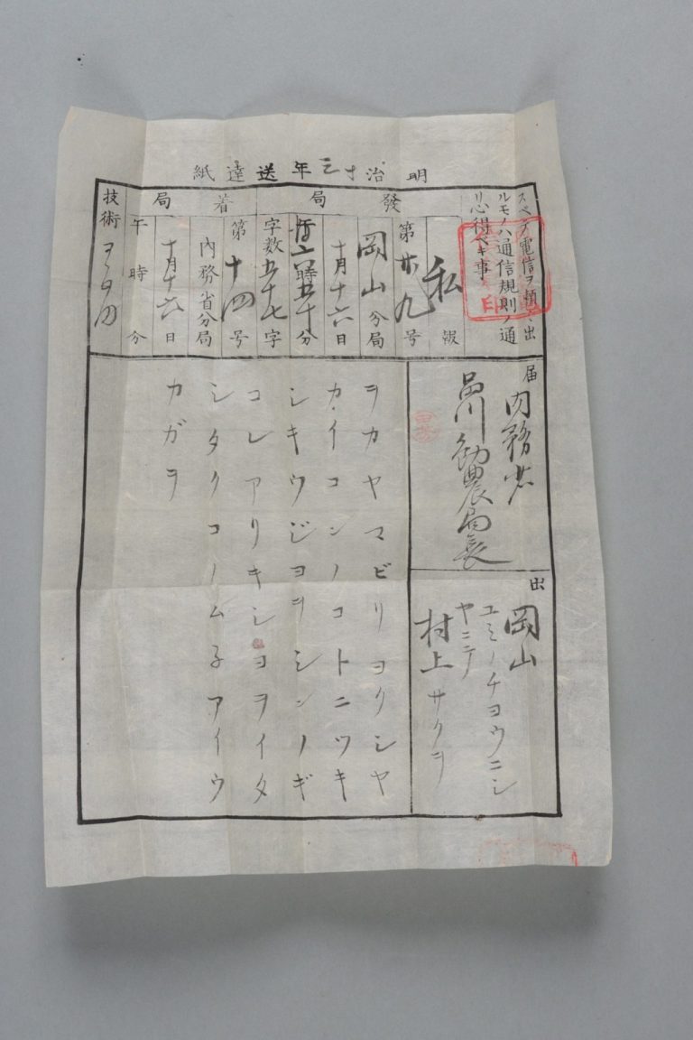 品川勧農局長宛村山サクヲ書簡